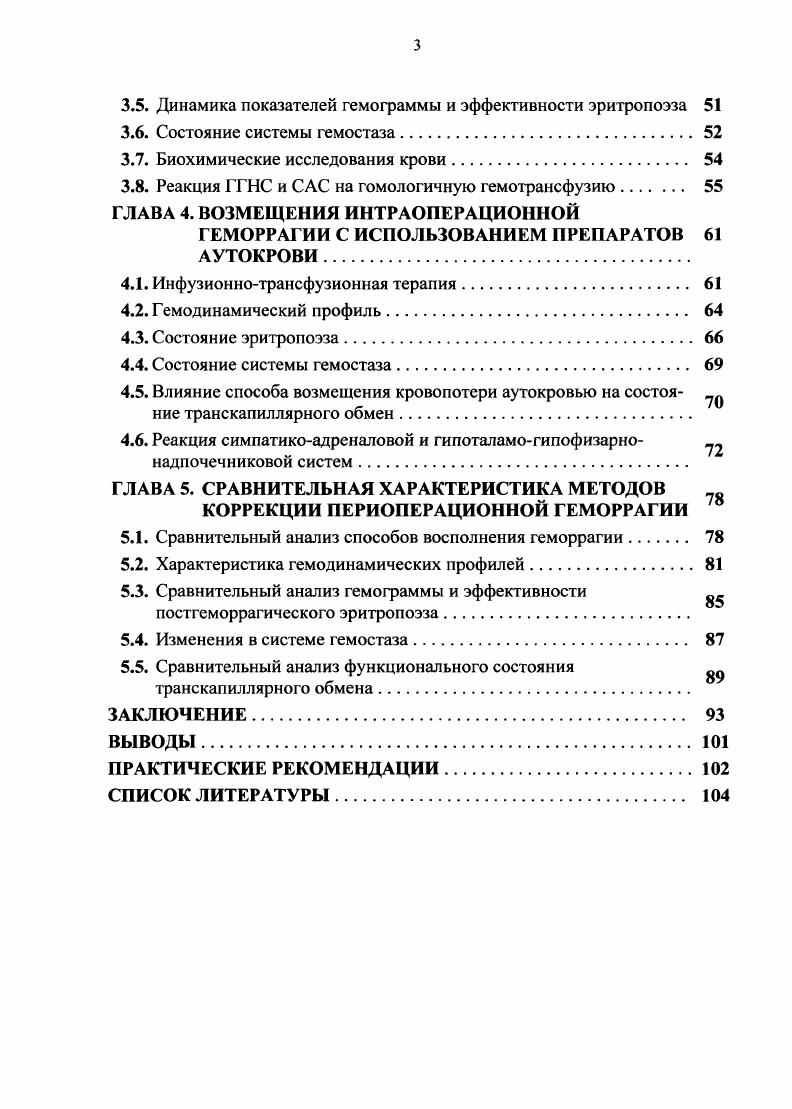 1.2. Восполнение геморрагии препаратми гомологичной крови.