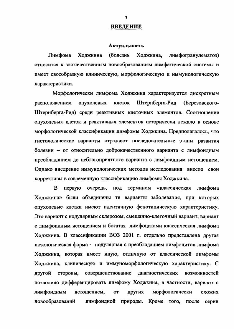 ГЛАВА 1. Клиническая и иммуноморфологическая характеристика