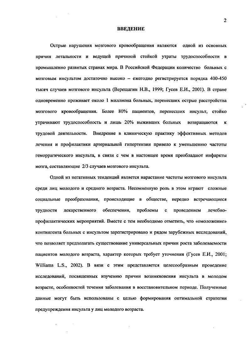 1.2. ОСОБЕННОСТИ ПАТОГЕНЕЗА ИШЕМИЧЕСКОГО