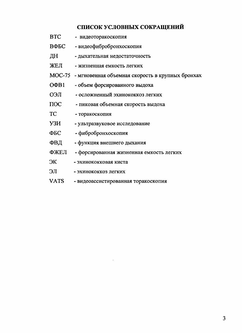 1.2. Хирургическое лечение осложненного эхинококкоза легких 