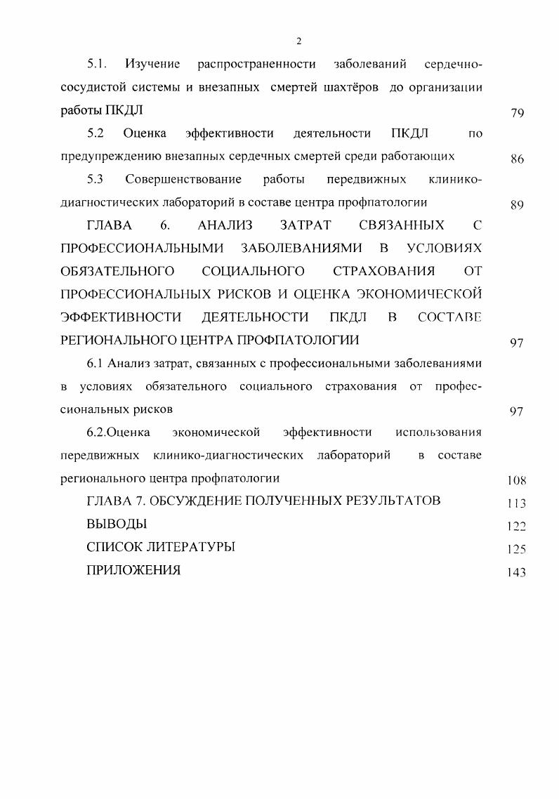 1.3.Анализ причин и факторов возникновения внезапной сердечной смерти работников