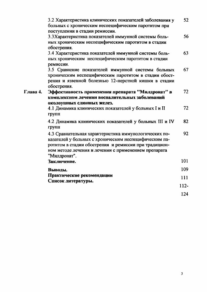 1.2 Хронический паротит патогенез заболевания. 
