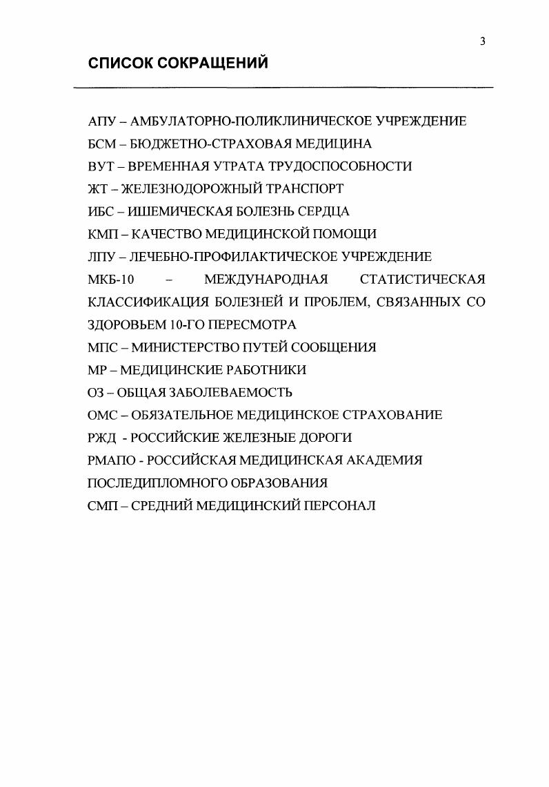 ГЛАВА 4. РЕЗУЛЬТАТЫ АНКЕТНОГО ОПРОСА МЕДИЦИНСКИХ РАБОТНИКОВ 