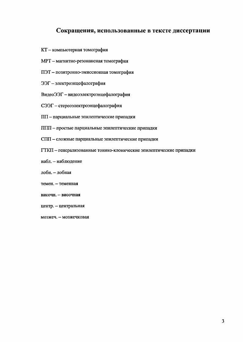 сочетанных с эпилептическими припадками по данным литераэурных источников 