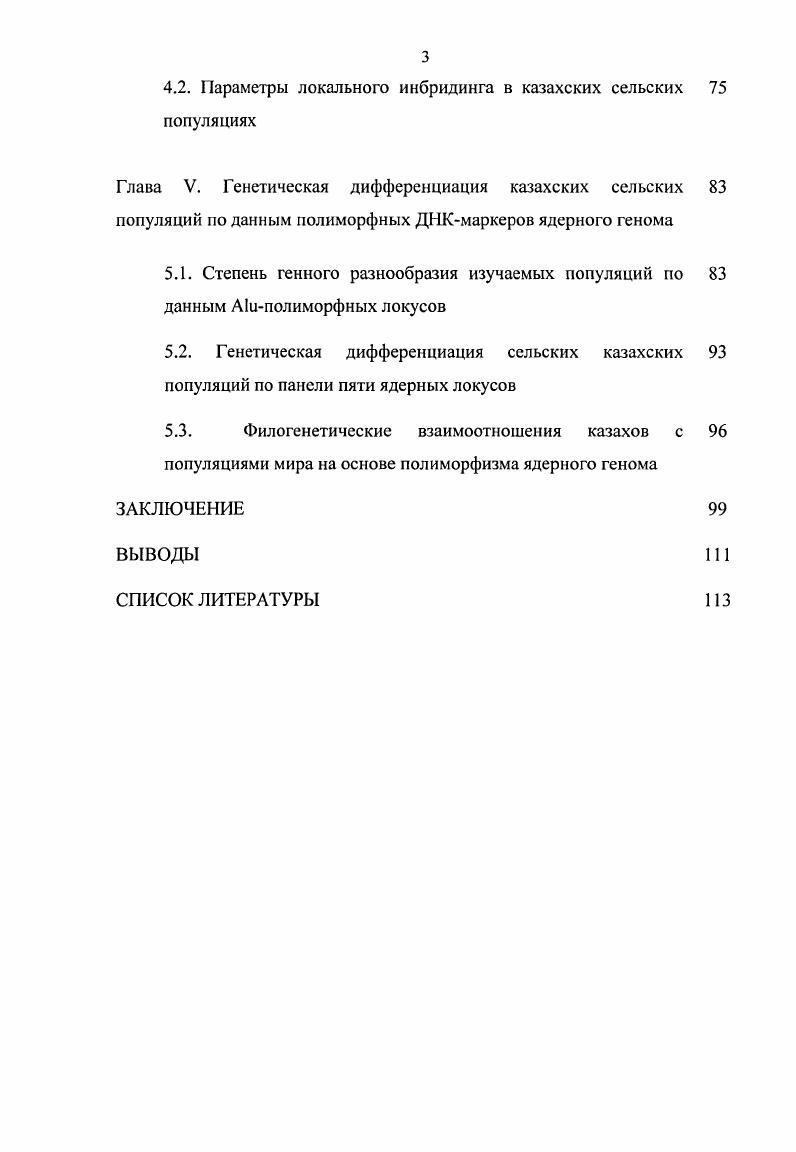 1.1. Генетическая структура современных популяций человека