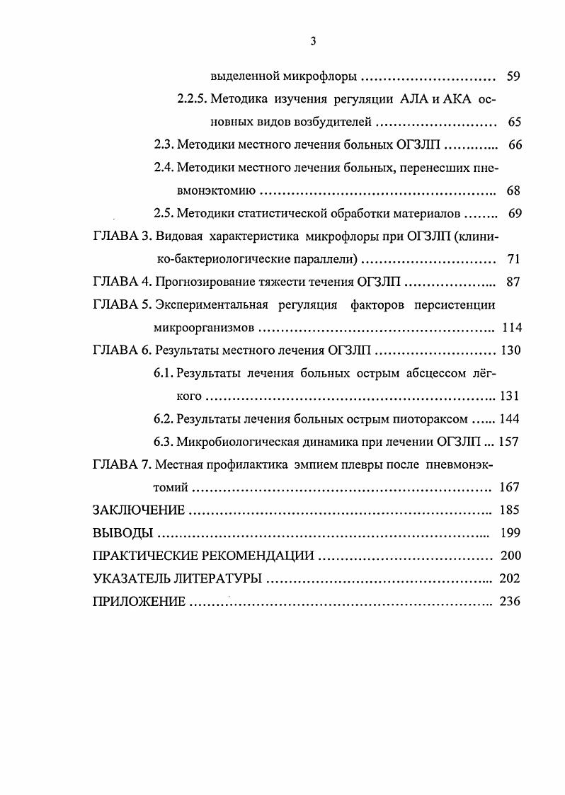 1.2. Прогнозирование тяжести течения ОГЗЛП . 