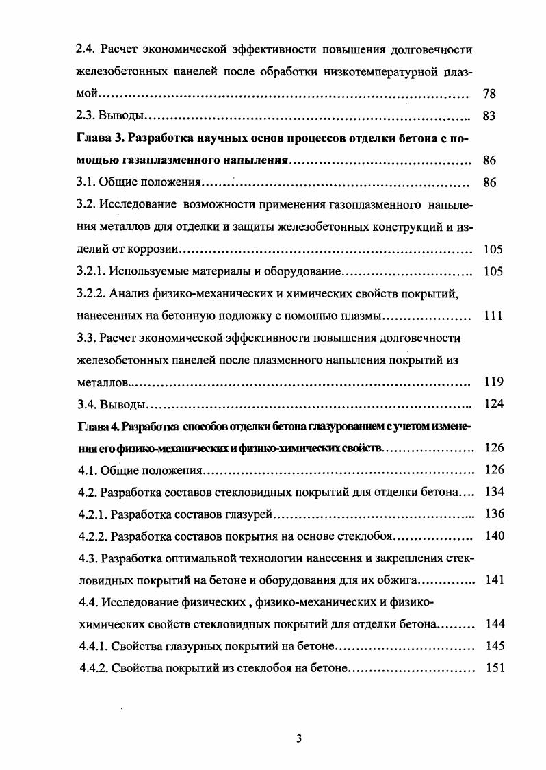 1.3. Характеристика влияния агрессивных сред на здания и сооружения 