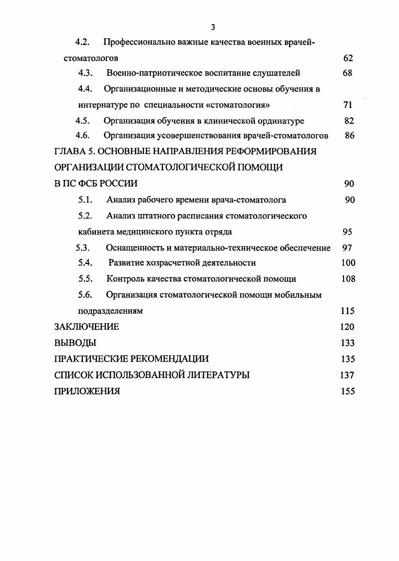 1.2. Состояние стоматологического статуса населения 
