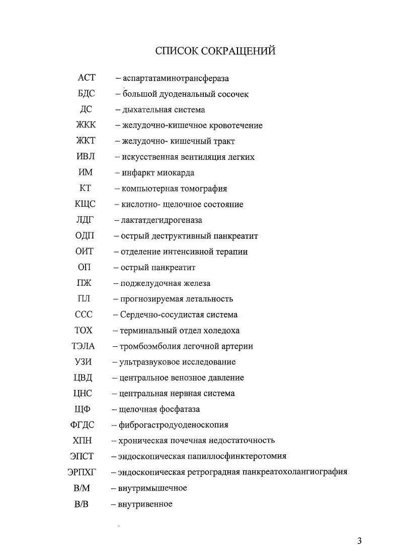 1.2. Этиопатогенез острого панкратита.