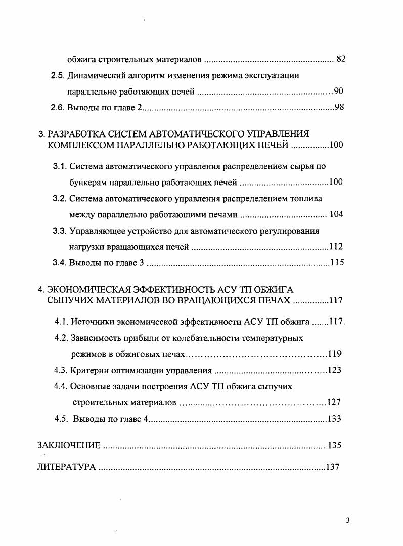 ВРАЩАЮЩИХСЯ ПЕЧАХ, ОПРЕДЕЛЯЮЩИЕ АЛГОРИТМЫ