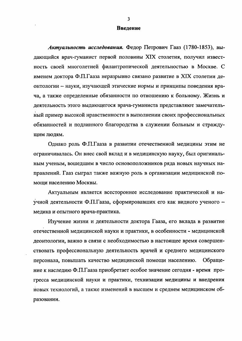 Глава 2. Жизнь и деятельность  святого доктора Ф.П.Гааза.