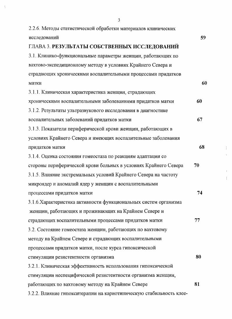 2.1. Характеристика обследованных женщин 