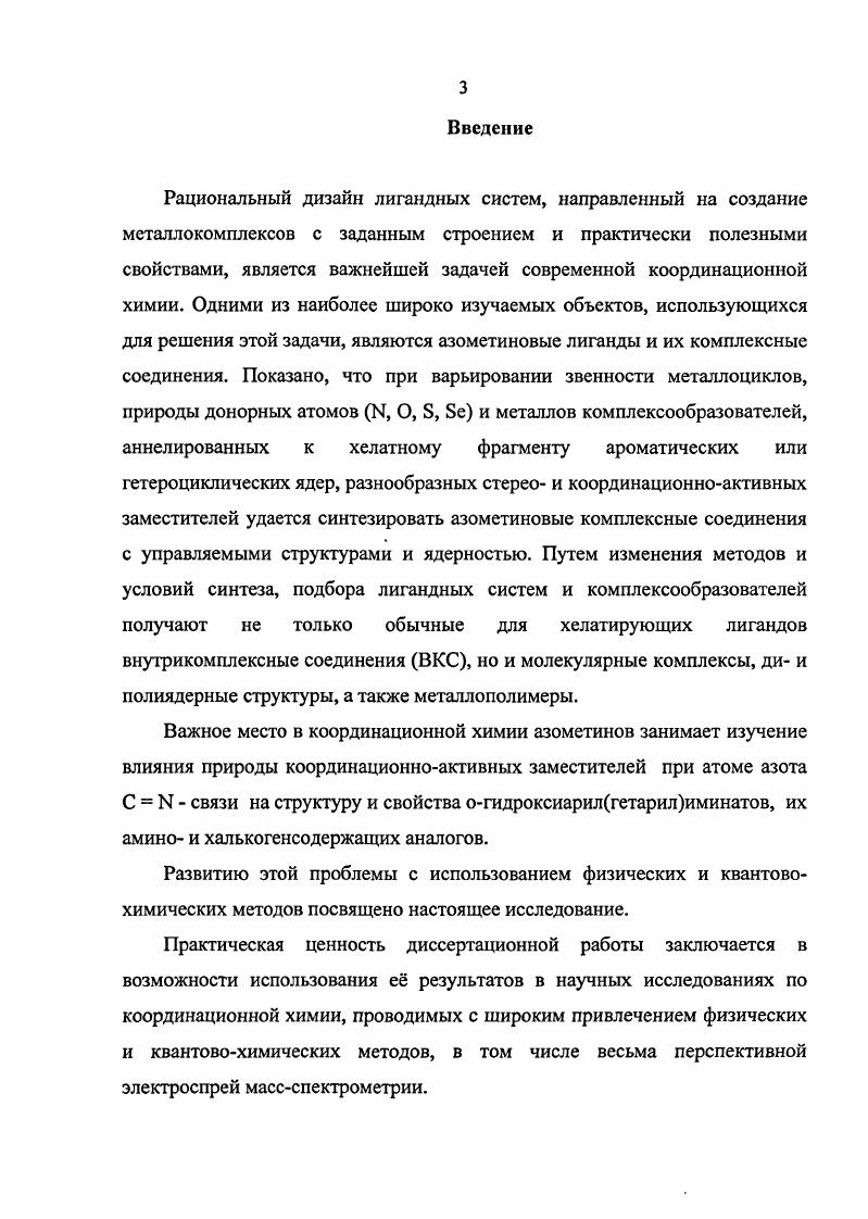 заместителей на строение азометинов