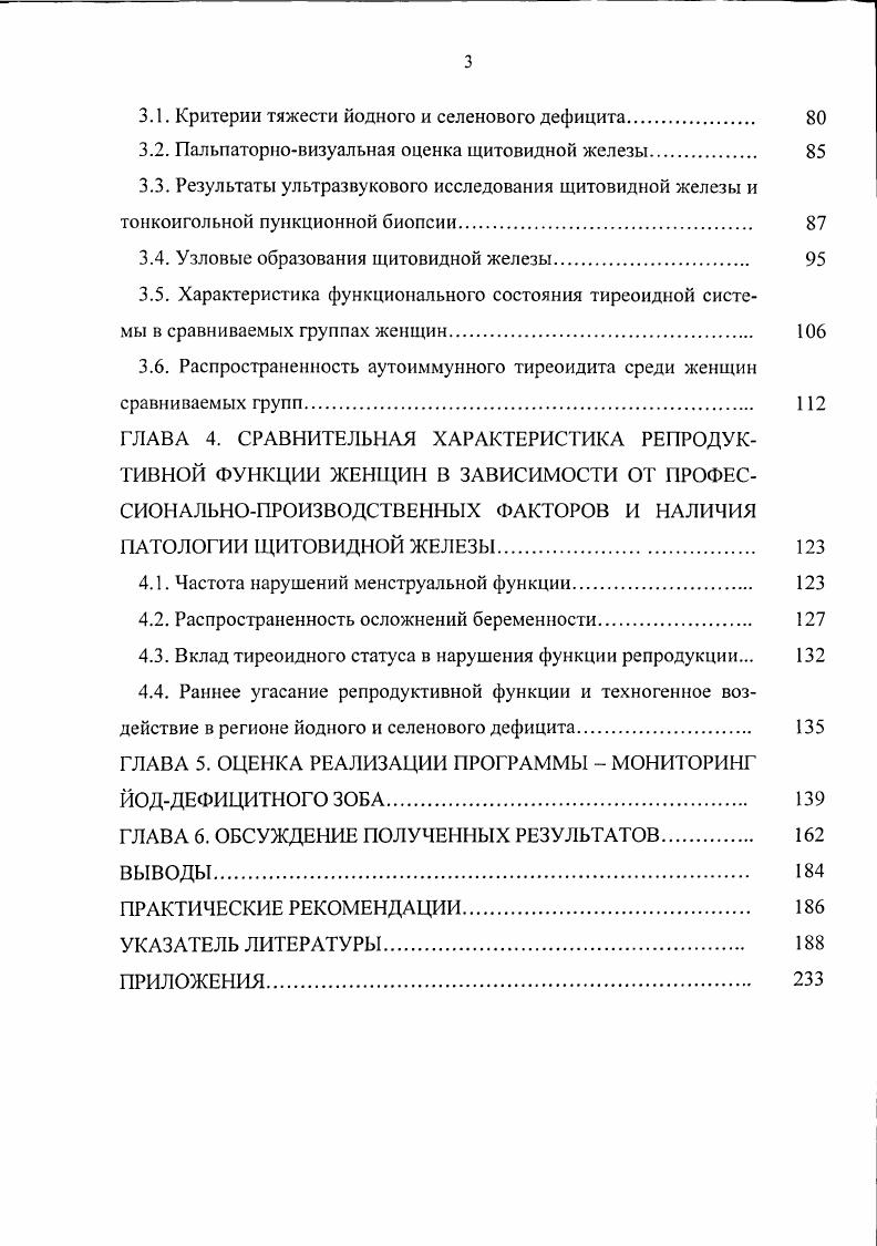 1.1.2. Роль гипер и гипоэлементозов в патологии щитовидной железы 