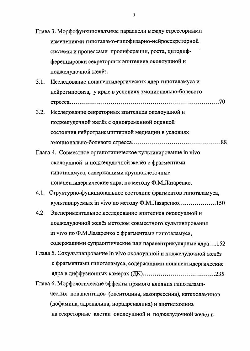 1.4. Вопросы культивирования и пересадок околоушной и поджелудочной желз.