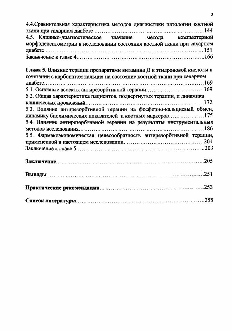 поражений костносуставной системы при сахарном диабете .