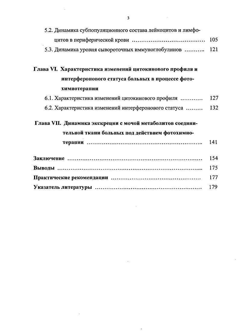Кроме того, следует иметь в виду, что препараты пенициллина способны вызывать различные побочные явления аллергические реакции анафилактический шок, крапивницу и отек Квинке, бронхоспазм, нарушения насосной функции миокарда и др. Грицюк А. И. с соавт. Кряжева С. С. с соавт. Для стабилизации течения заболевания и уменьшения активности воспалительного процесса, особенно на ранних стадиях ОС, используют глюкокортикоидные препараты Довжанский С. И., Гусева Н. Г., М. Высоцкий ГЛ. Никитина М. Н., Шляпак Е. А., Габидова Н. Т., . Глюкокортикоиды чаще назначают наружно в виде аппликаций мазей или кремов, а также окклюзионных повязок i I. В случаях быстрого прогрессирования и обширного распространения ОС, а также при глубоких формах заболевания с вовлечением в патологический процесс фасций и мышц кортикостероидные препараты рекомендуют принимать внутрь в течение 2 недель и более Гусева Н. Г., В. М. . М., . При длительных хронических поражениях эффективность системных кортикостероидов незначительна М. К., . Применение системных глюкокортикостероидов ограничивает довольно высокий риск развития ряда серьезных побочных эффектов отеков, гипергликемии, алкалоза, артериальной гипертензии, остеопороза, психоза, бессоницы, изъязвлений слизистой оболочки желудочнокишечного тракта, нарушений менструального цикла, гирсутизма Машковский М. Д., . В качестве противовоспалительной терапии используют также противомалярийные препараты гидроксихлорохин или хлорохин Гусева Н. Г., V. Некоторые авторы считают неэффективным применение аминохинолиновых препаратов в лечении склеродермии Никитина М. Н., Главинская Т. А., . 