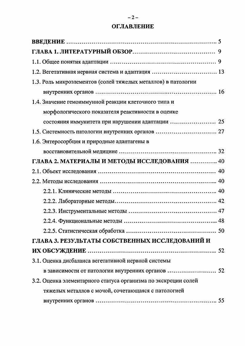 1.3. Роль микроэлементов солей тяжелых металлов в патологии внутренних органов