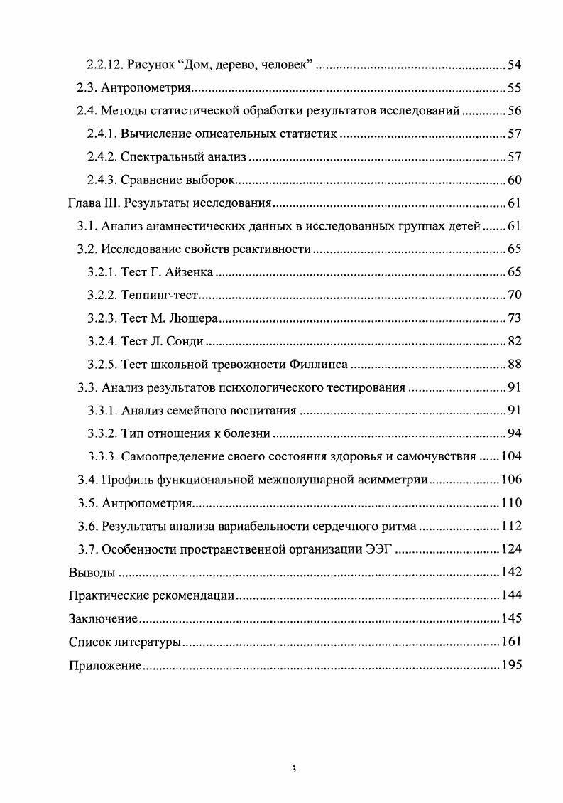1.2. Роль биологических факторов в развитии хронического гастродуоденита.