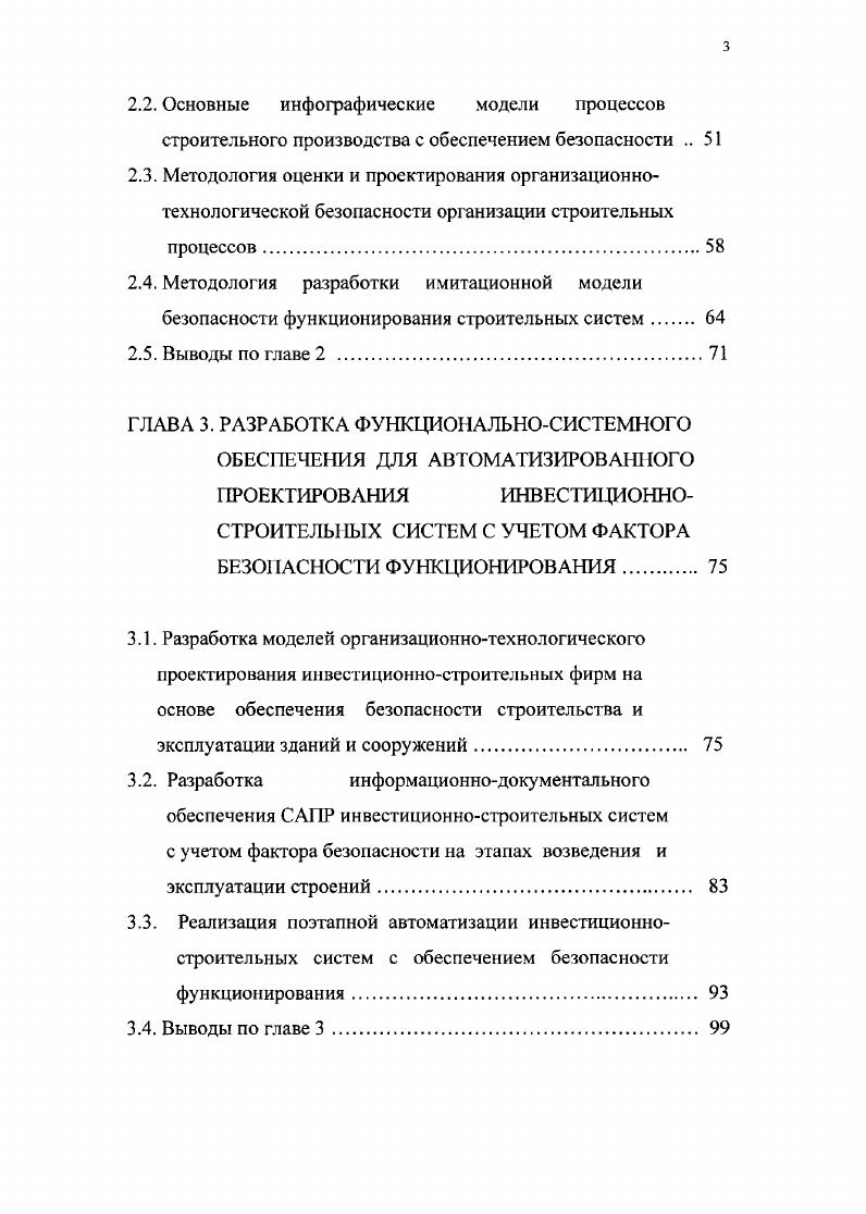 1.5. Современные организационные структуры инвестиционностроительных систем 