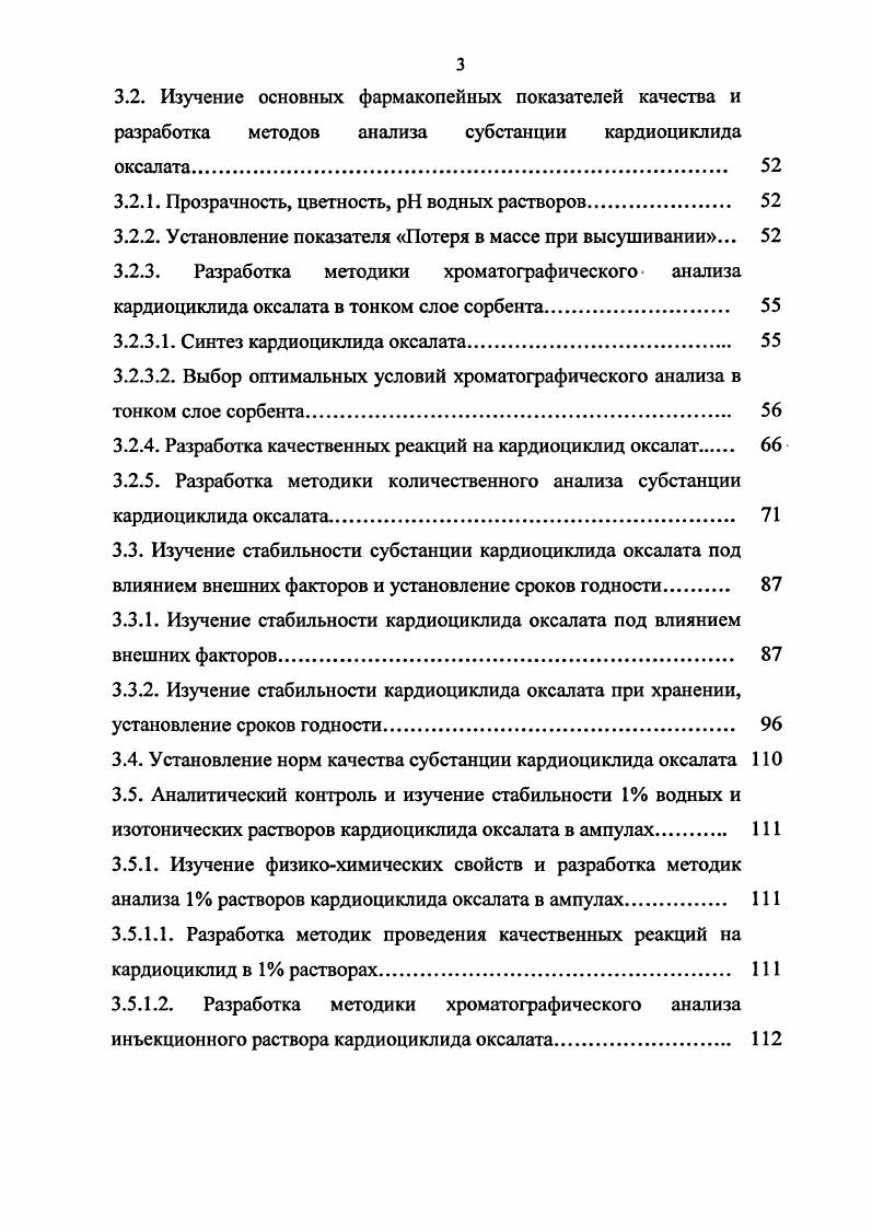 1.3. Синтез новых антиаритмических препаратов 