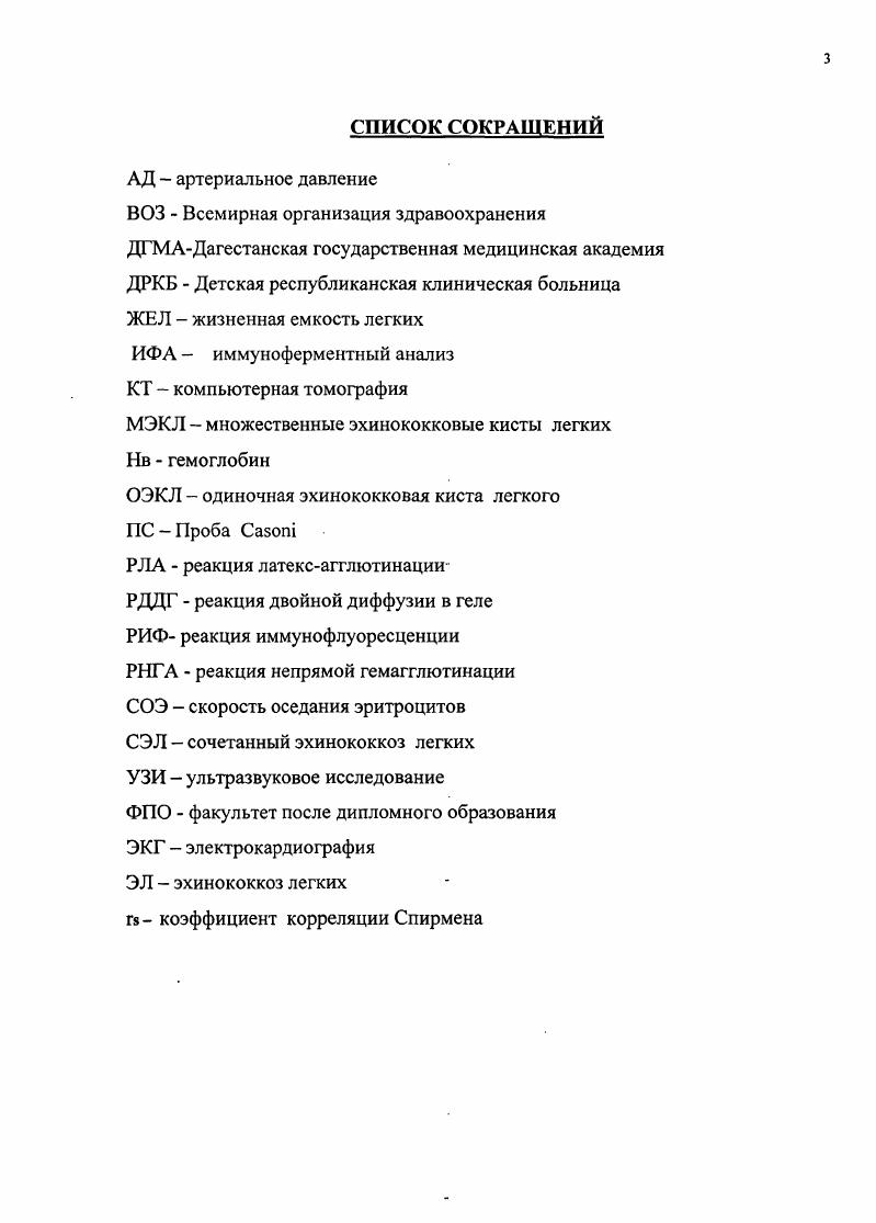 ГЛАВА 2. ХАРАКТЕРИСТИКА КЛИНИЧЕСКИХ НАБЛЮДЕНИЙ