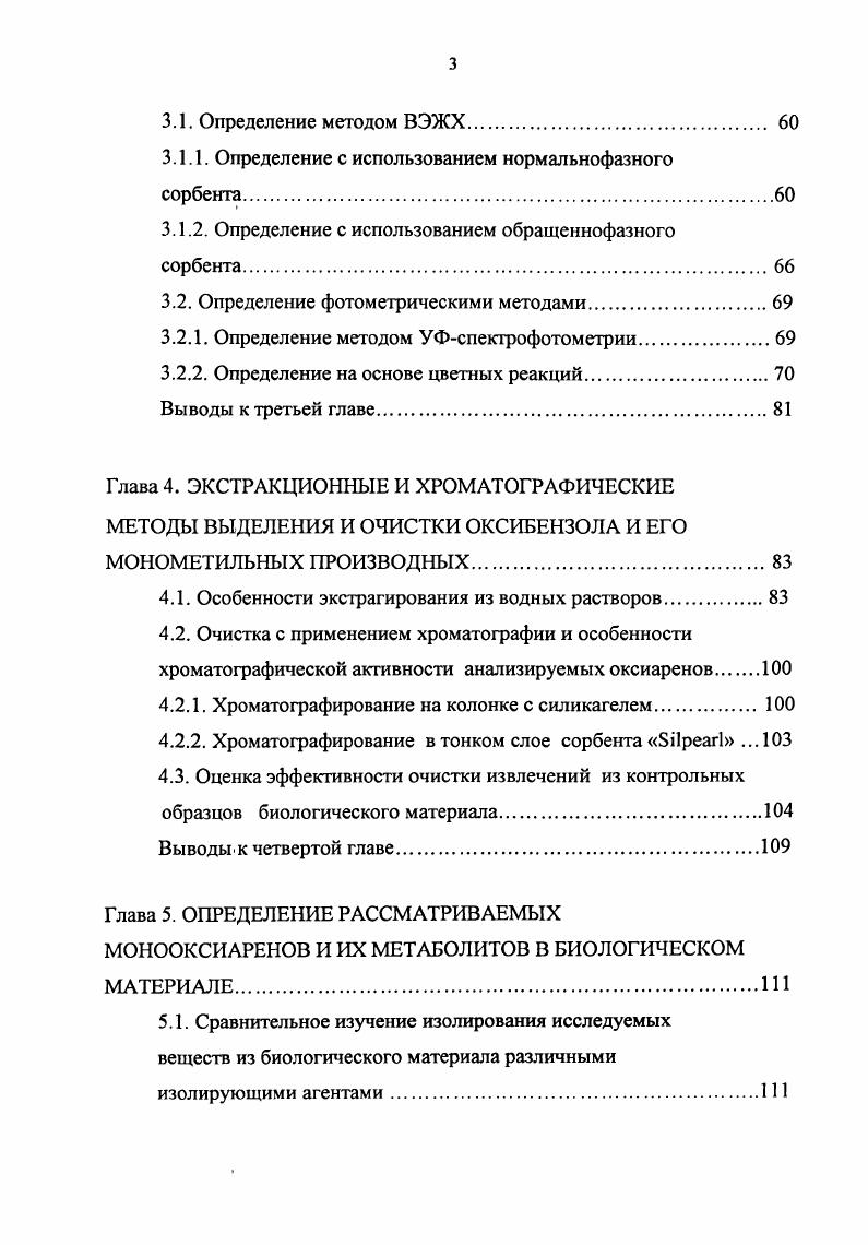 1.2.Получение исследуемых соединений.