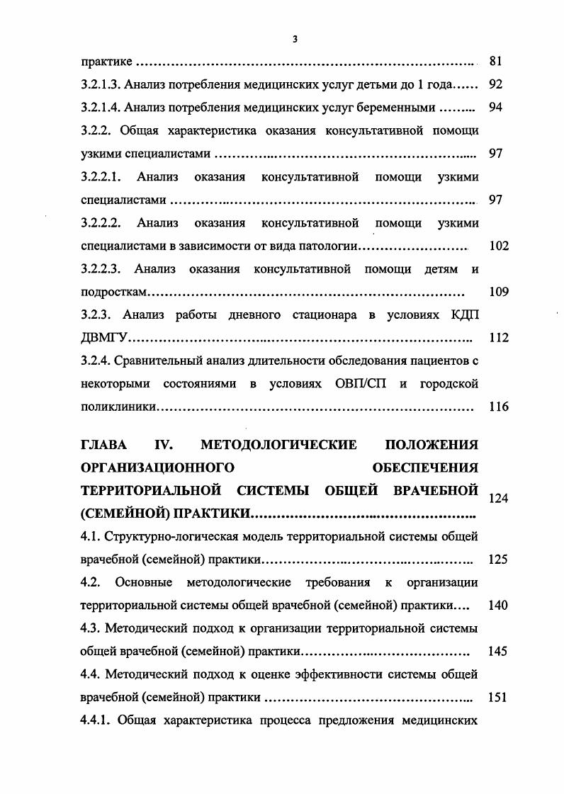 ГЛАВА П. МАТЕРИАЛЫ И МЕТОДЫ ИССЛЕДОВАНИЯ 