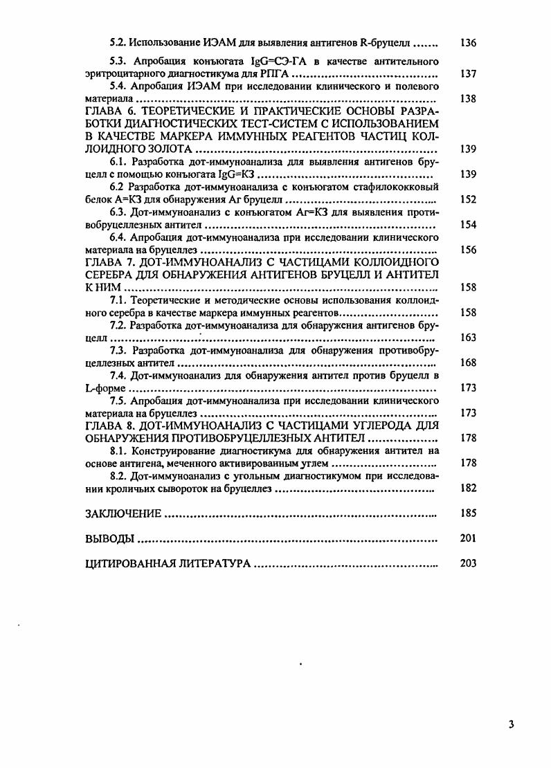 1.2. Антигены бруцелл в связи с их диагностическим значением 