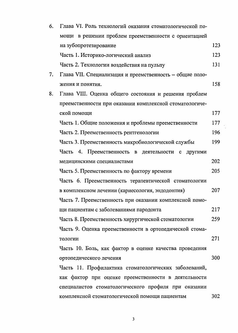 г Публикация зубного врача vi . Филадельфия законов артикуляции. Изготовление врачом Вильямсом конструкции окончатой коронки для укрепления мостовидных протезов с использованием цемента г В этом же году внедрение врачом дрильборов для механического расширения корневых каналов. Об использовании фарфоровой массы Ланд для пломбирования относят упоминание к г. Работы i . Берлинском университете под руководством , г. Берлин по изучению микроорганизмов полости рта. Публикация его монографии Микроорганизмы полости рта человека ii г. Разработку анатомического артикулятора приписывают vi . Филадельфия. Внедрение гнатодинамометрии Viтап г Проведение первой функциональной пробы по Христиансену. Начало исследований клиники функциональной перегрузки пародонга v , который считал, что аномалии положения зубов создают условия чрезмерного давления на отдельные зубы, что и является причиной альвеолярной пиореи. К г. К г. Кармихаэлем метода фиксации полукоронок на полукруглых пазах, создаваемых на трех поверхностях зуба на двух апроксимальных и на режущем крае. Модернизация данного метода была изложена позднее Ранком в г. Дориот запатентовал жесткий рукав для ножной бормашины с оборотами до обмин. 