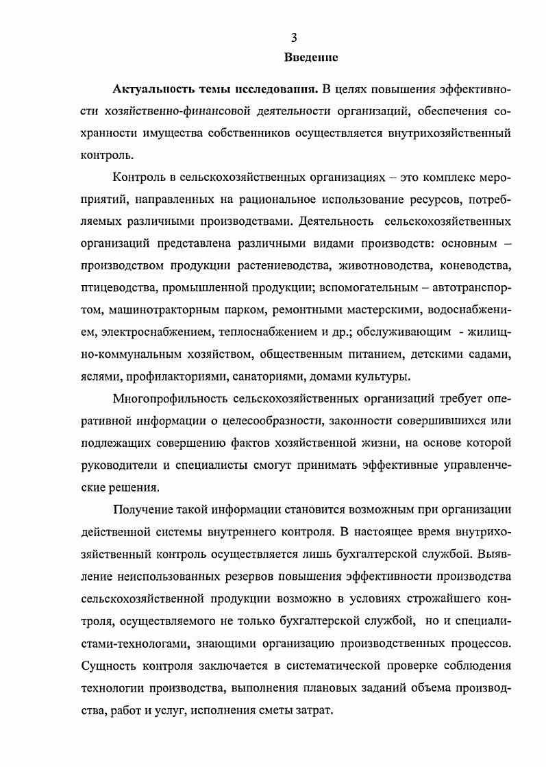 1.1. Теоретические основы организации системы внутрихозяйственного контроля 