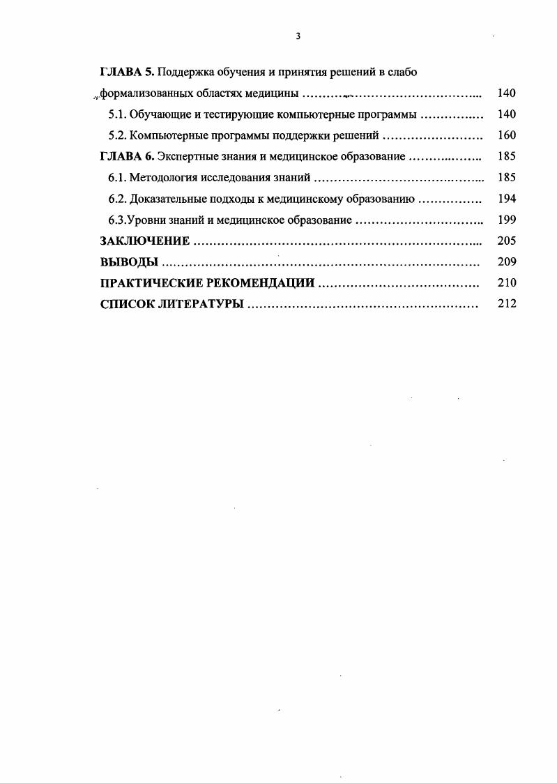 1.1. Системный анализ и когнитология 