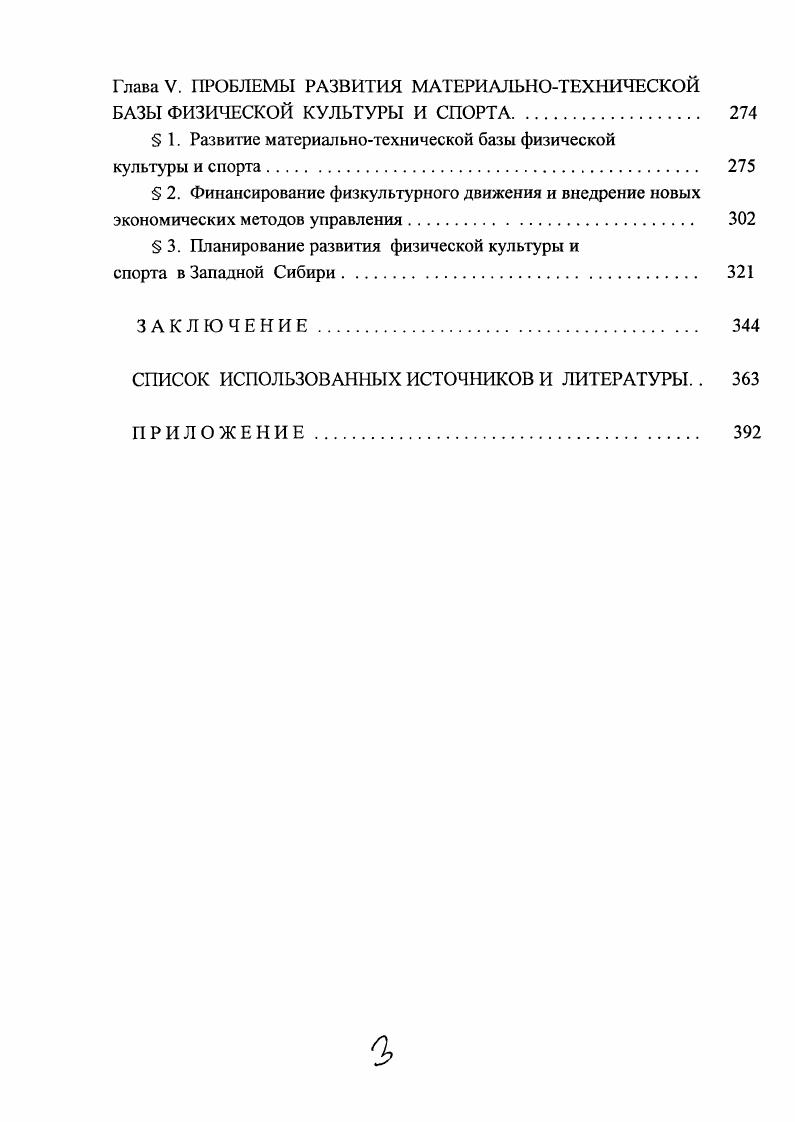 политики в развитии физической культуры и спорта  гг.