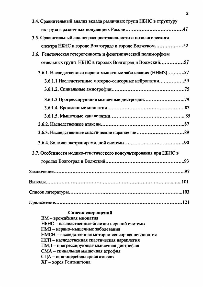 1.3. Наследственные моторносенсорные нейропатии