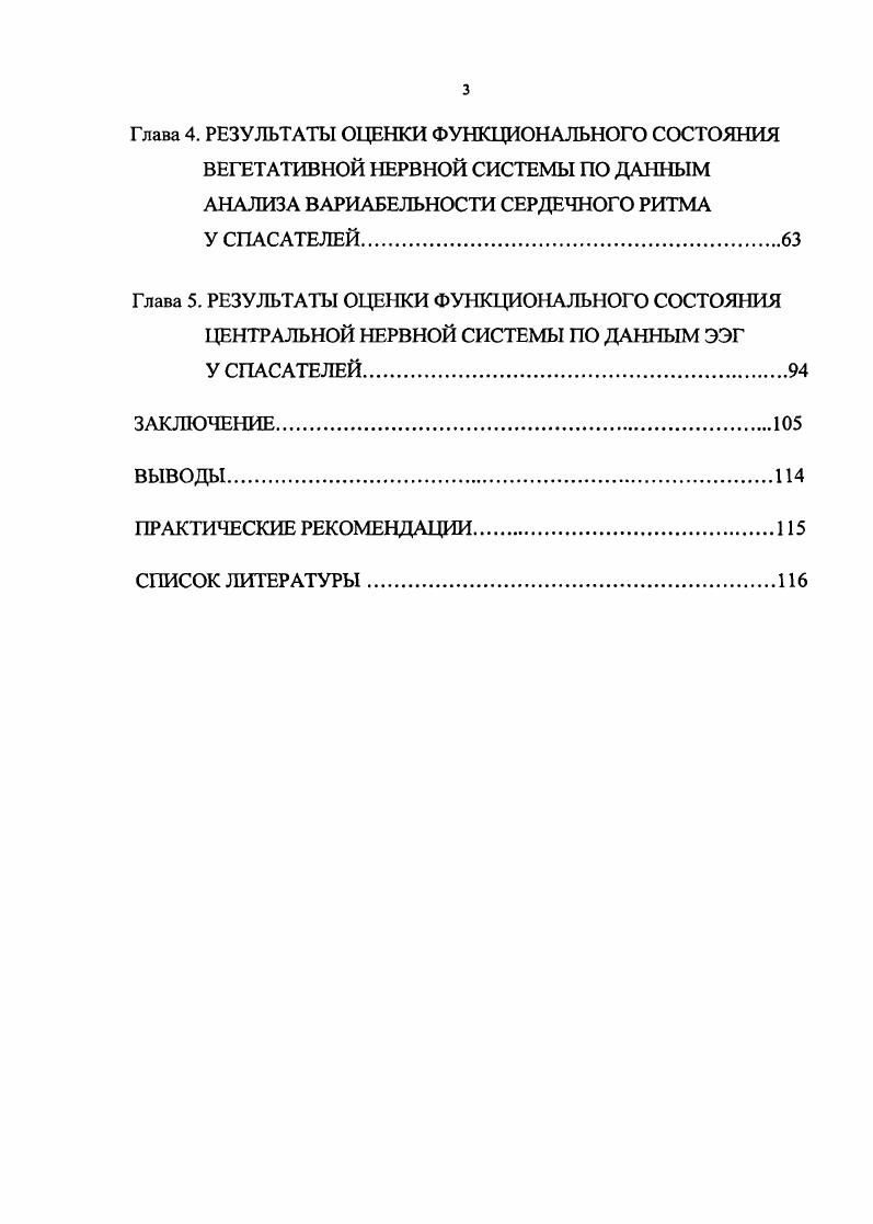 1.2. Роль вегетативной нервной системы в адаптации к психоэмоциональному напряжению.