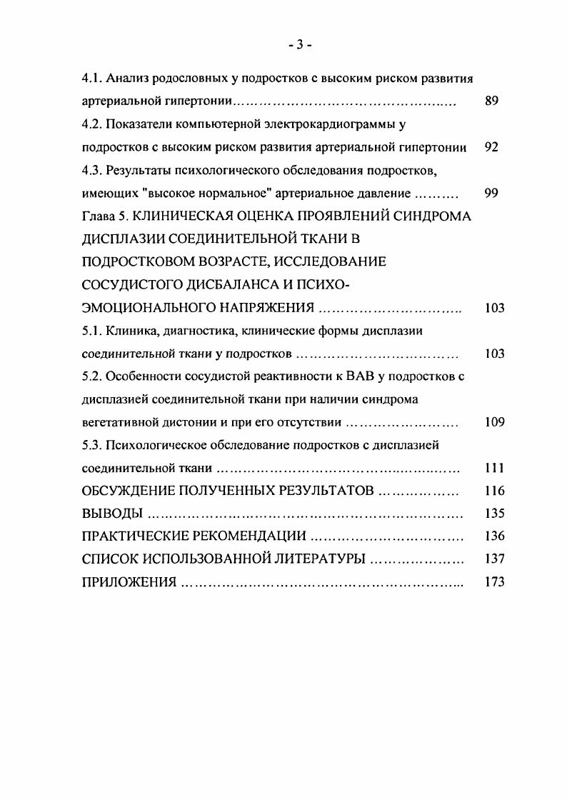 1.4. Вегетативная дистония как фактор риска артериальной