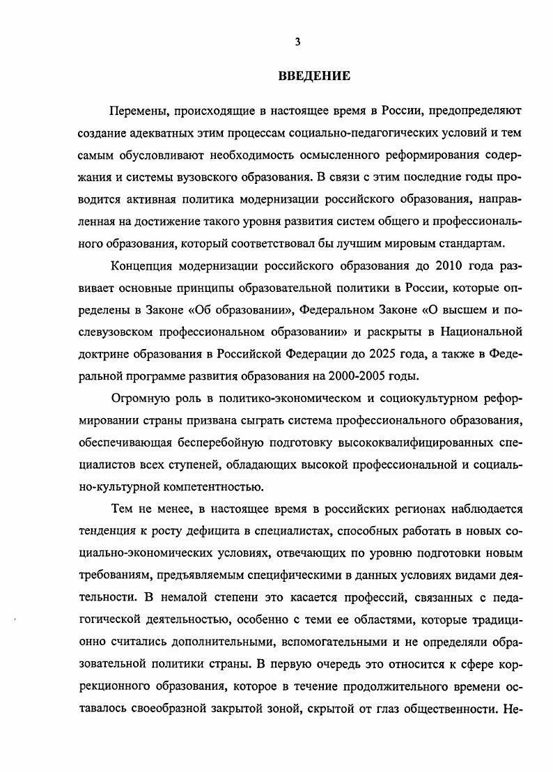 1.2. Особенности профессионального общения будущих логопедов