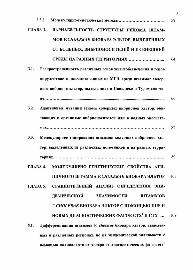 1.1. Особенности структуры генома эпидемически опасных и безо