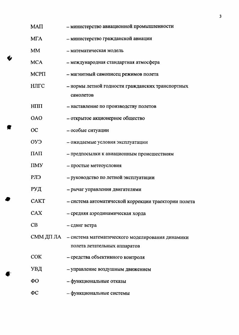 НА БЕЗОПАСНОСТЬ ПОЛЕТОВ ВОЗДУШНЫХ СУДОВ