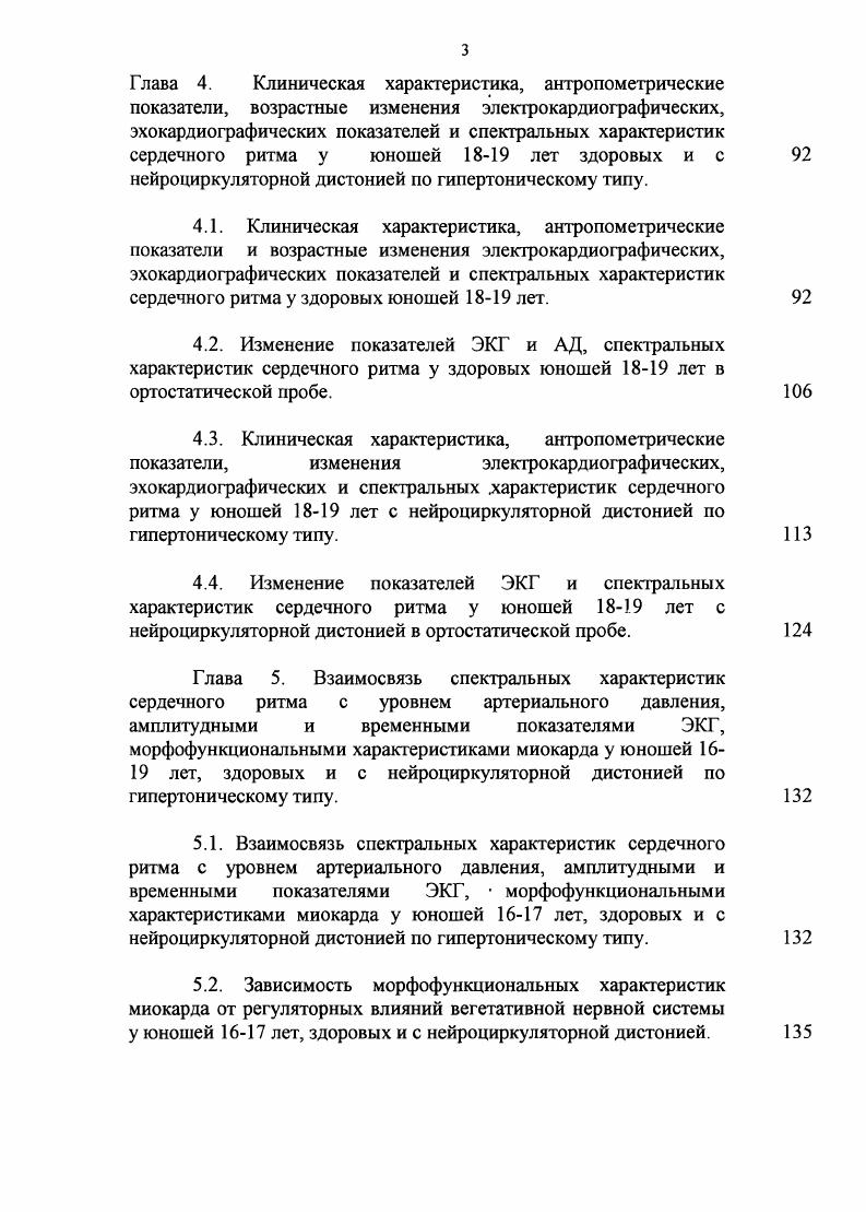 1.3 Нейроциркуляторная дистония, понятие, классификация, этиопатогенез.