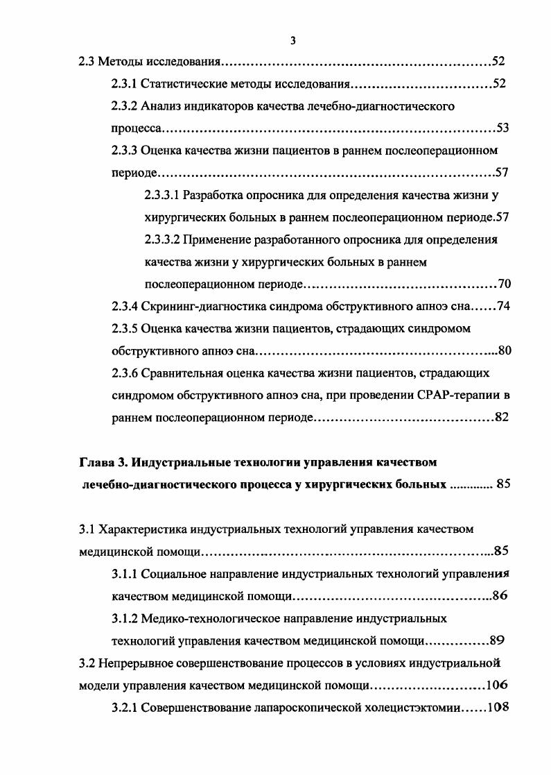 антагонистических отношений между администрацией и персоналом ,,,2. Стабильность стандартов, их непоследовательность, отсутствие органического взаимодействия между руководителями и врачамипрофессионалами не позволяет разработать и внедрить стандарты, адаптированные к организационным и ресурсным возможностям конкретного ЛПУ. Основные принципы управления, на которых базируется бюрократическая модель контроль и обеспечение качества, не предусматривают непрерывного совершенствования результатов лечения ,,6,4. Тотальный аудит качества, периодические формальные аттестации медицинского персонала сопровождаются огромными материальными затратами, наносят психологическую травму работающим, слишком субъективны и в подавляющем большинстве случаев просто бесполезны 0,6,1. Это обусловлено тем, что всего лишь дефектов качества связаны с работой персонала, остальная же часть обусловлена неправильной организацией управления качеством лечебнодиагностического процесса ,,,,3. В своей работе Основы непрерывного повышения качества лечения Баталден и Штольц 7 выделили два типа знаний, необходимых для повышения качества лечения, профессиональные знания и знания об улучшении. Профессиональные знания это то, что дают медицинские институты и клиническая практика к ним относятся как знания предметов микробиология, анатомия, так и знания дисциплин педиатрия, хирургия. Кроме того, к профессиональным знаниям относятся также и знания основных ценностей в случае медицины это нравственные аспекты заботы о пациентах. 