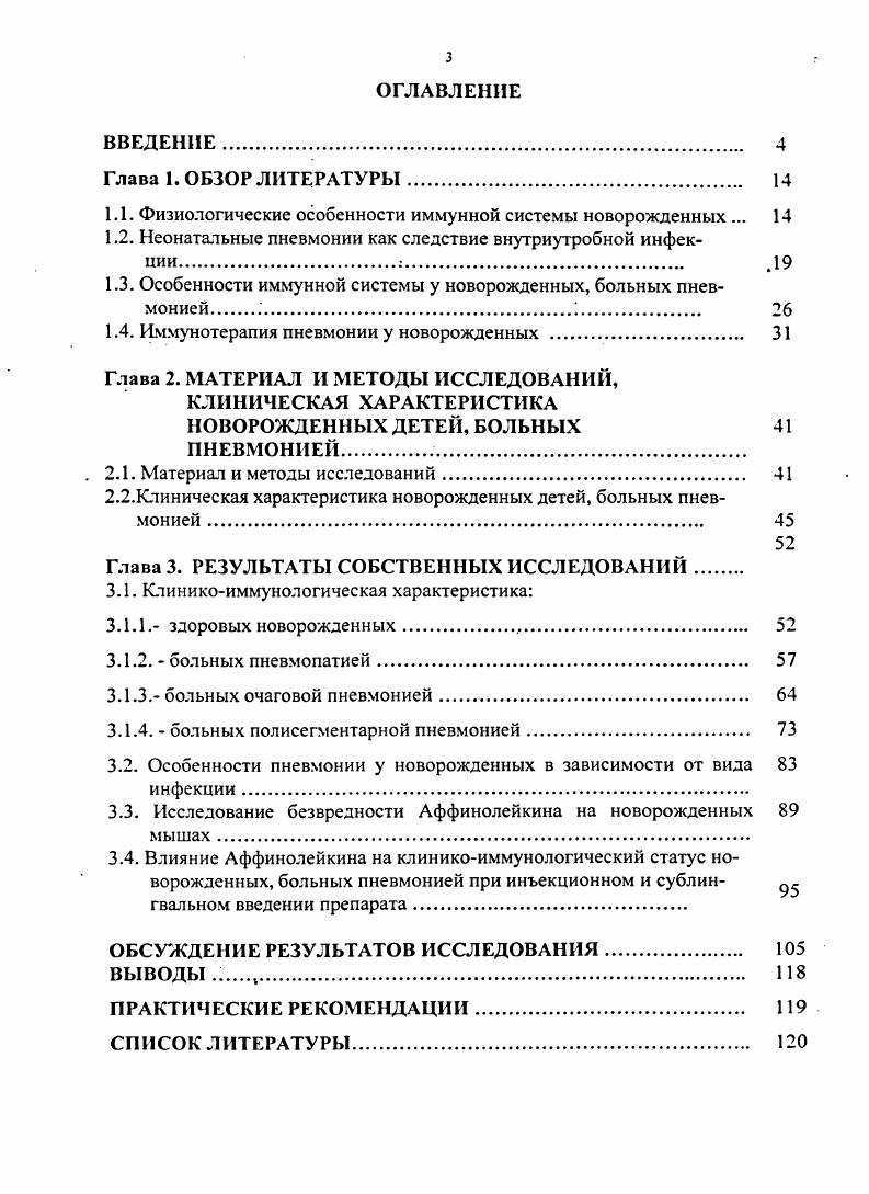 1.2. Неонатальные пневмонии как следствие внутриутробной инфекции. 