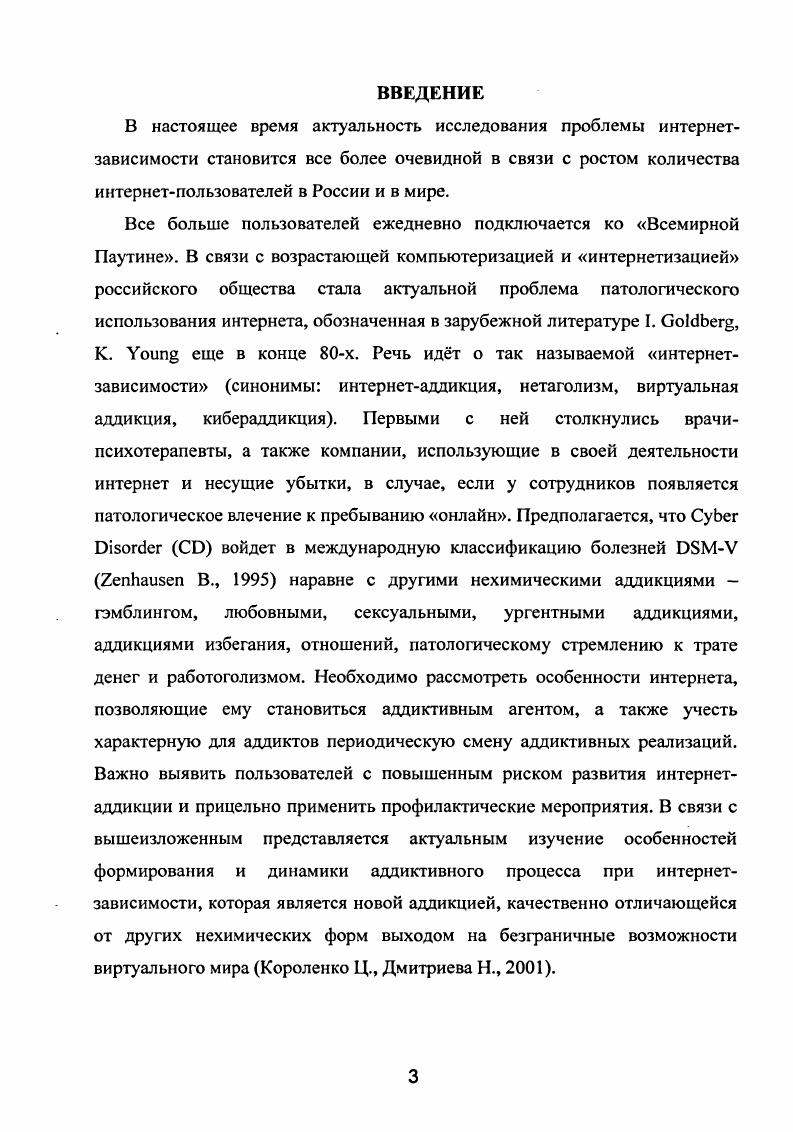 1.3. Русскоязычная литература об интернетзависимости с.