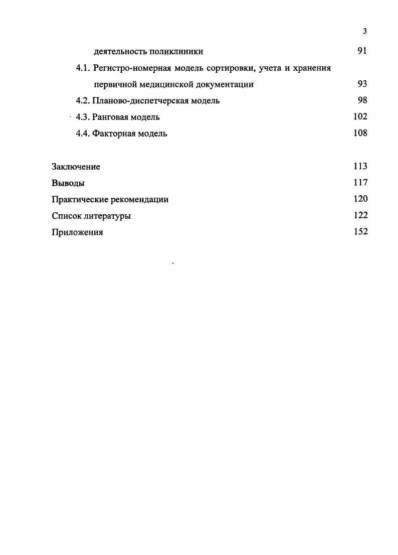 1.1. Сущность и значение информационных технологий в здравоохранении