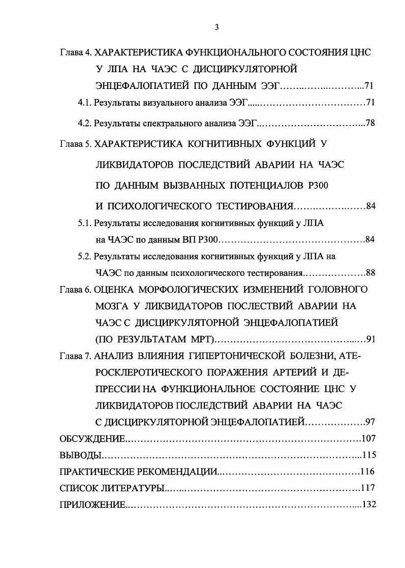 1.3. Нарушения высших психических функций у ЛПА на ЧЭАС 