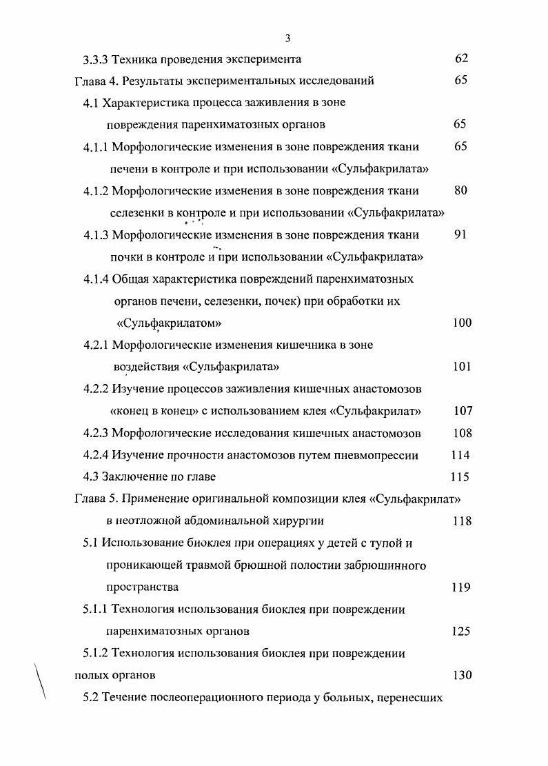 1. Характеристика медицинских клеев на основе цианкрилатов 