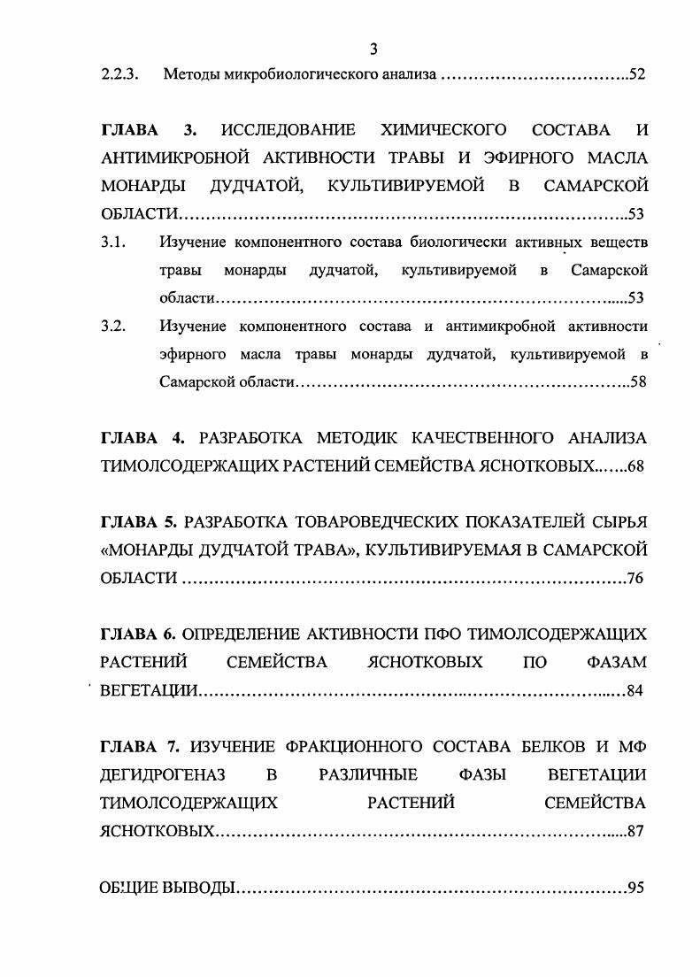 1.1.1 Ботаническая характеристика тимол содержащих лекарственных