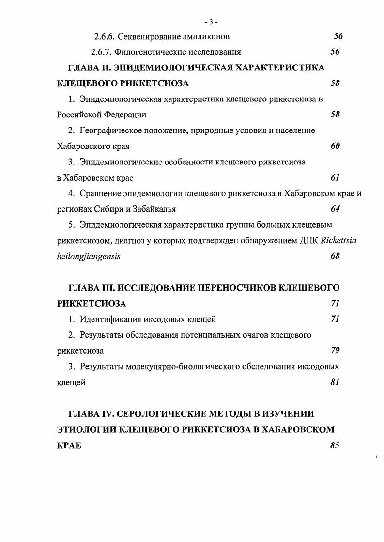 ОБЗОР ЛИТЕРАТУРЫ. ГЛАВА I. Методика ПЦР 