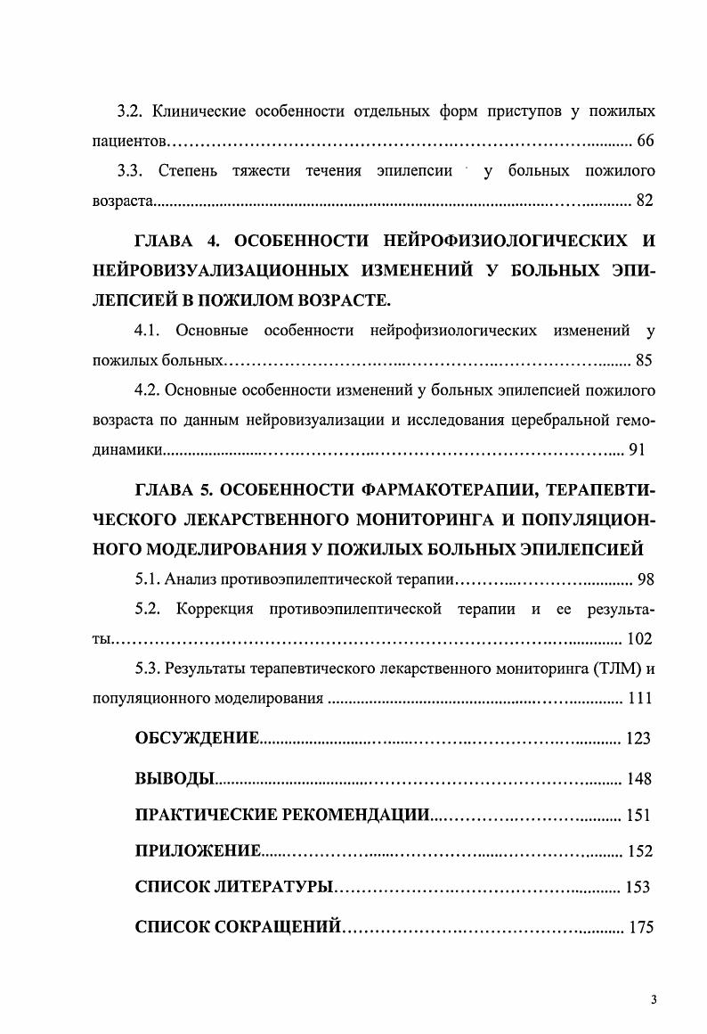ГЛАВА 2. ОБЩАЯ КЛИНИЧЕСКАЯ ХАРАКТЕРИСТИКА БОЛЬНЫХ И МЕТОДОВ ИССЛЕДОВАНИЯ