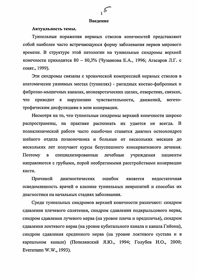 1.3. Синдромы сдавления локтевого нерва.